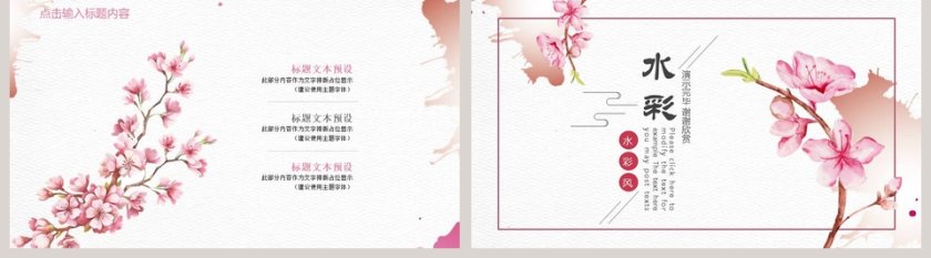 水彩风总结汇报通用PPT模板第5张