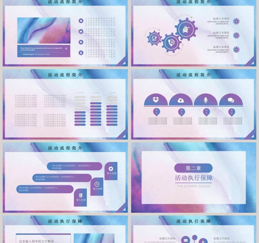 水彩营销策划ppt第2张