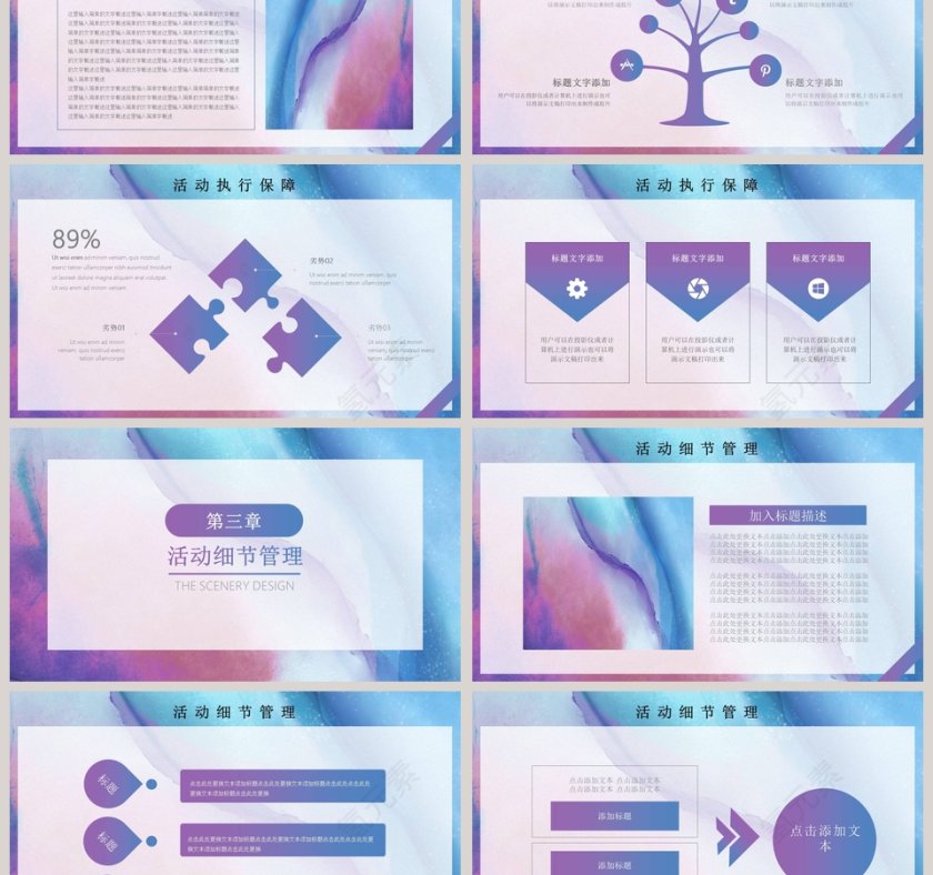 水彩营销策划ppt第3张