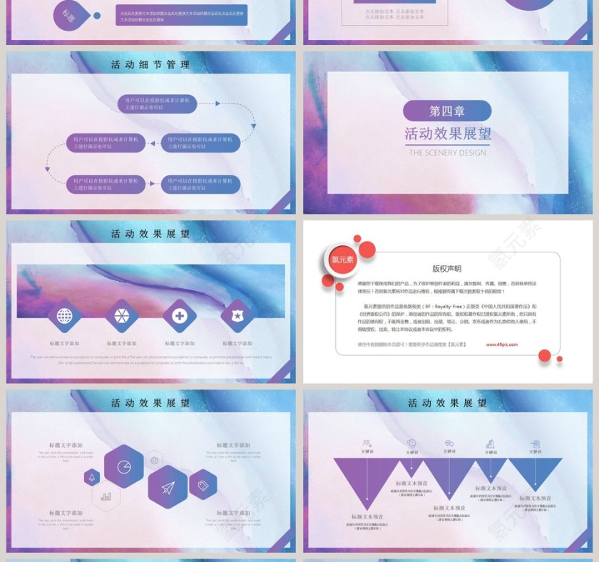 水彩营销策划ppt第4张