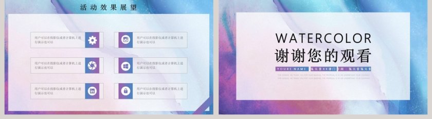 水彩营销策划ppt第5张