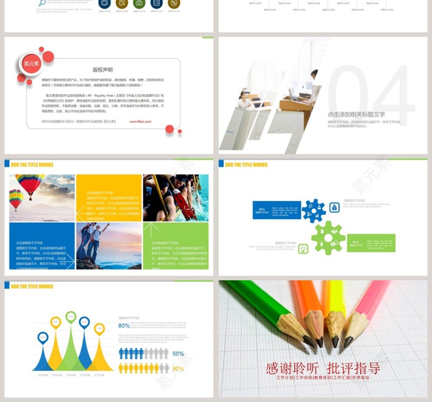 教师说课PPT模板第4张