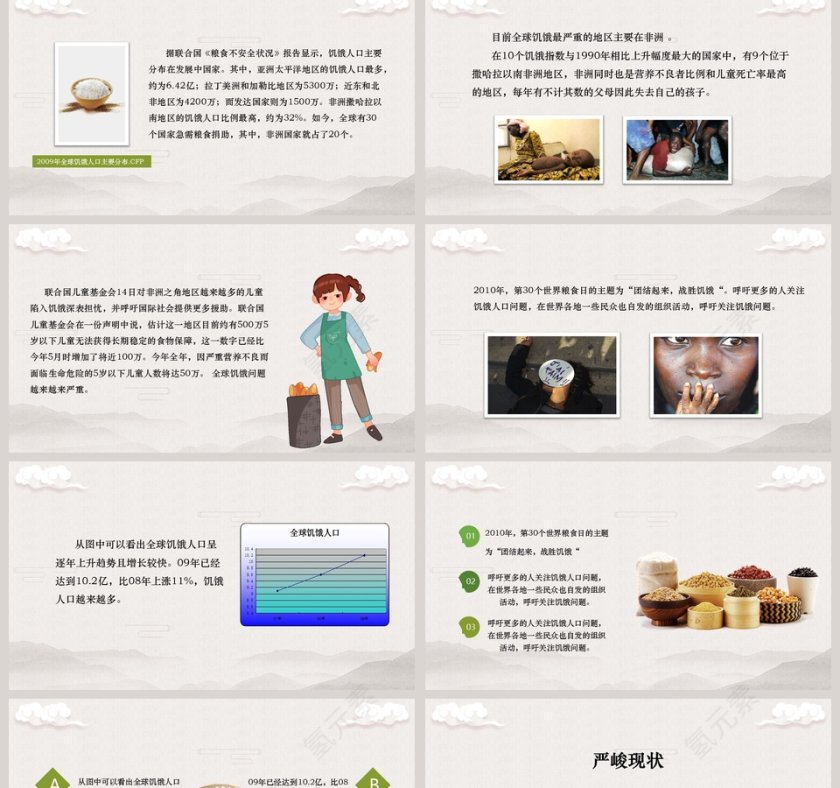 清新世界粮食日节约粮食珍惜粮食通用PPT模板第2张