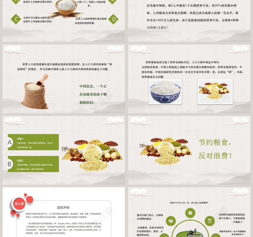 清新世界粮食日节约粮食珍惜粮食通用PPT模板第3张