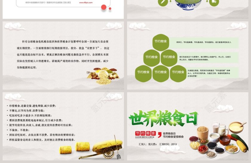 清新世界粮食日节约粮食珍惜粮食通用PPT模板第4张