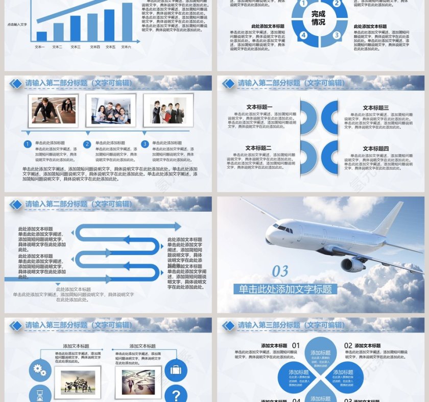 航天航空PPT模板第3张