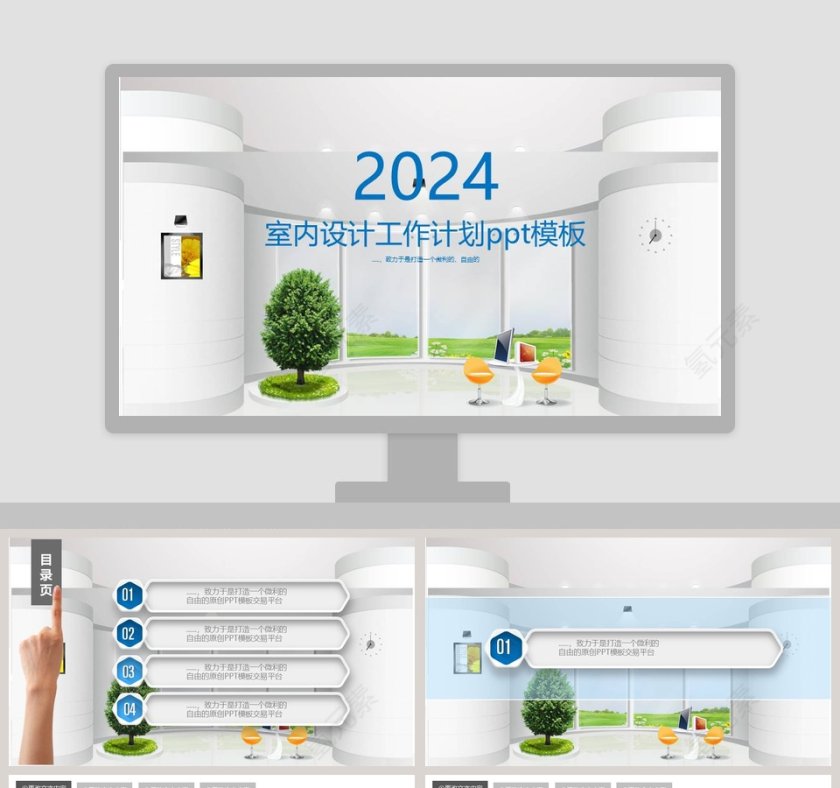 室内设计工作计划PPT第1张