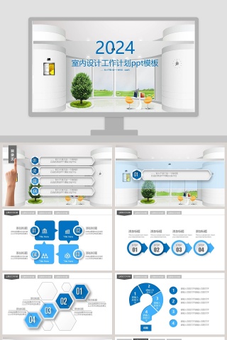 室内设计工作计划PPT