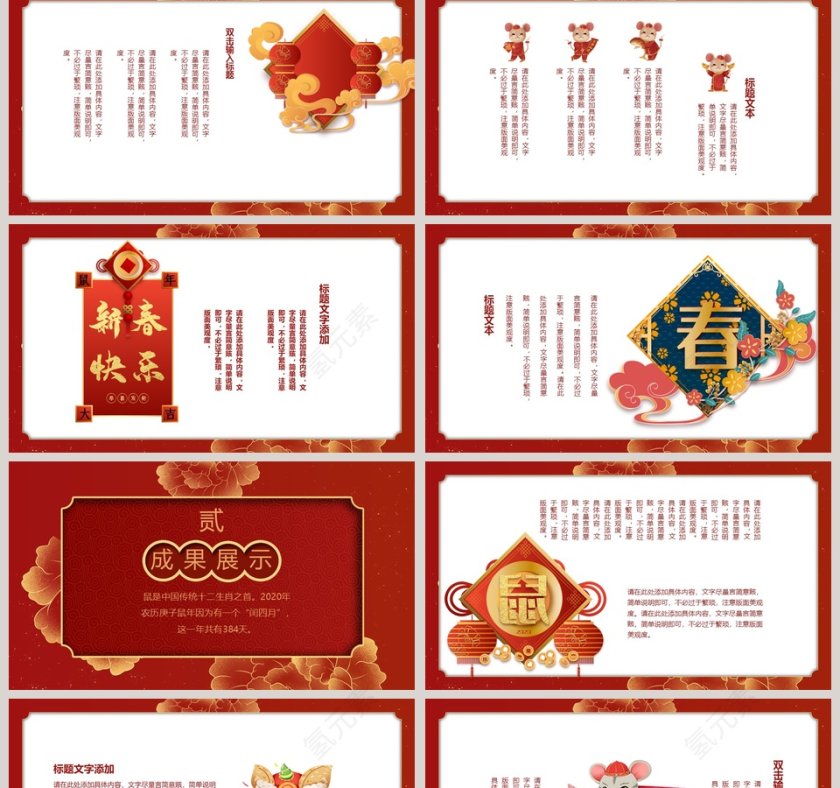 鼠年大吉年终工作总结PPT2020鼠年元旦PPT模板第2张