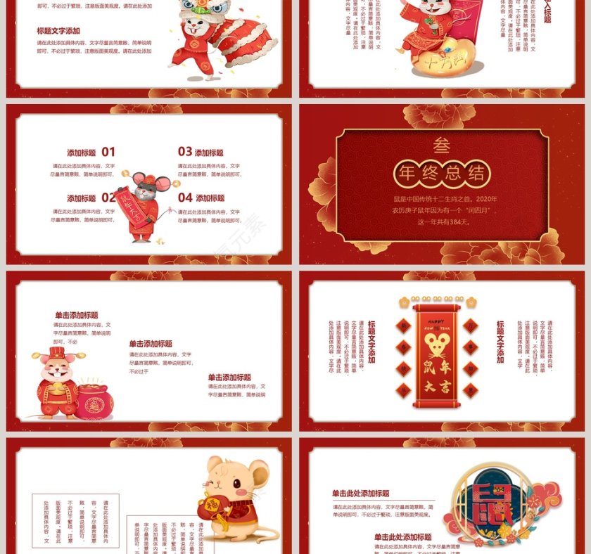 鼠年大吉年终工作总结PPT2020鼠年元旦PPT模板第3张