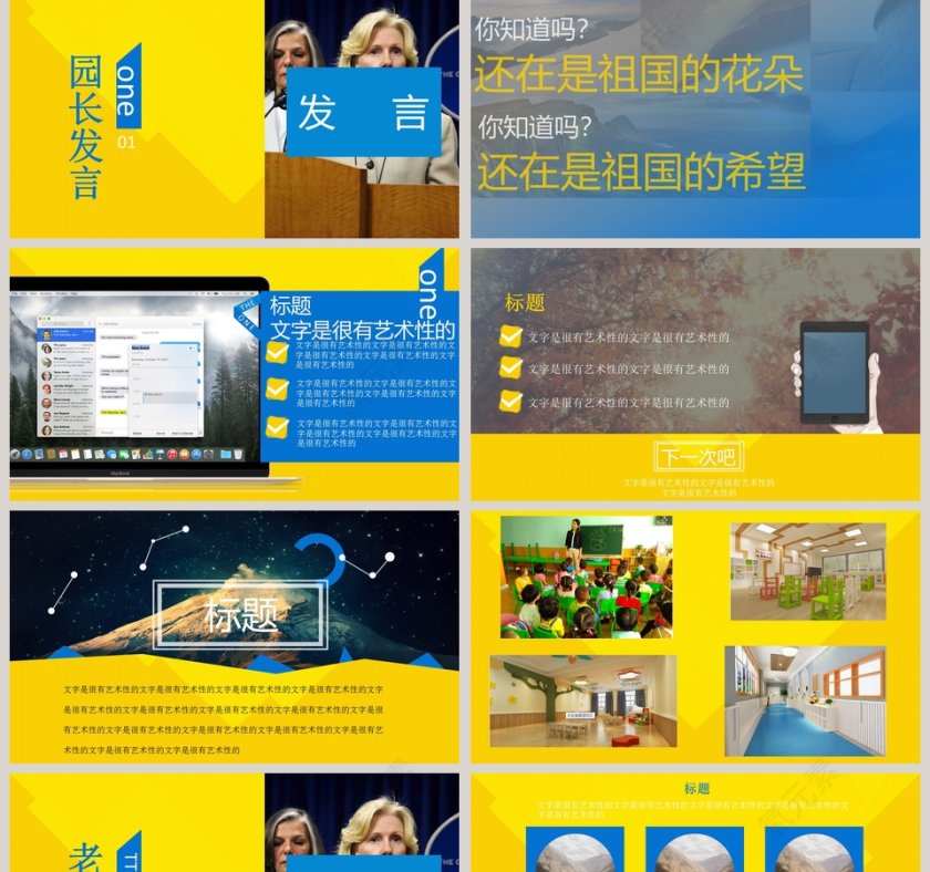 黄色小黄人卡通动漫风幼儿园家长会PPT第2张