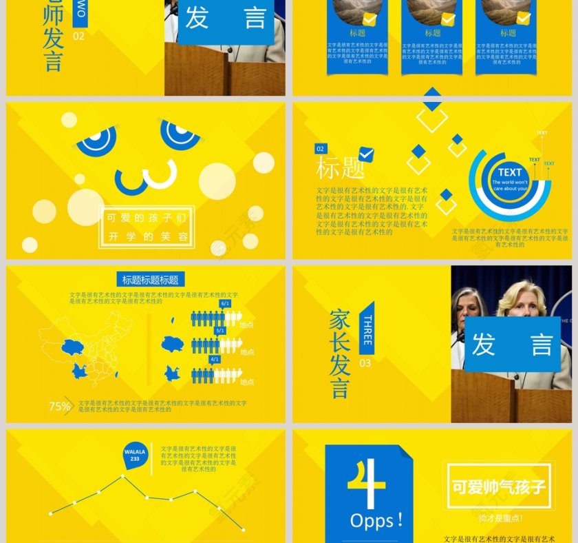 黄色小黄人卡通动漫风幼儿园家长会PPT第3张