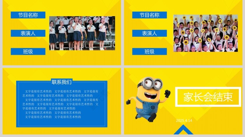 黄色小黄人卡通动漫风幼儿园家长会PPT第5张