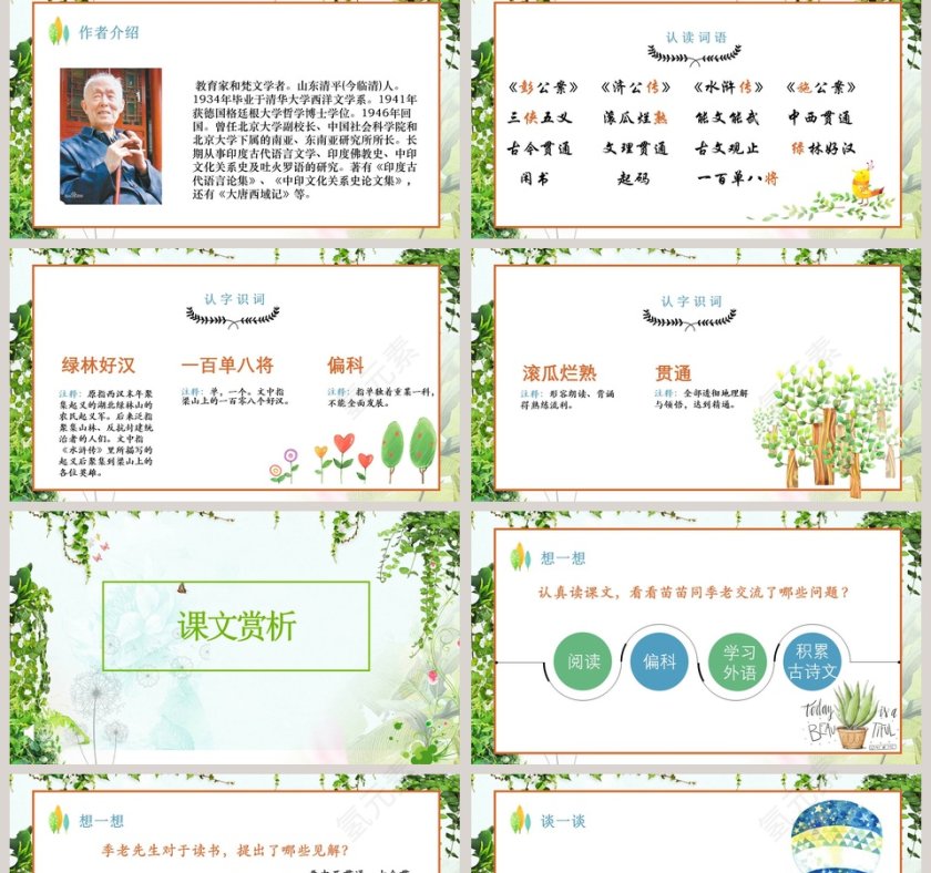 绿色简约五年级语文课件《小苗与大树》PPT 第2张