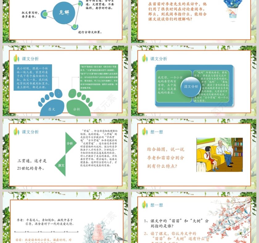 绿色简约五年级语文课件《小苗与大树》PPT 第3张