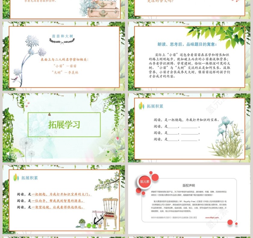 绿色简约五年级语文课件《小苗与大树》PPT 第4张