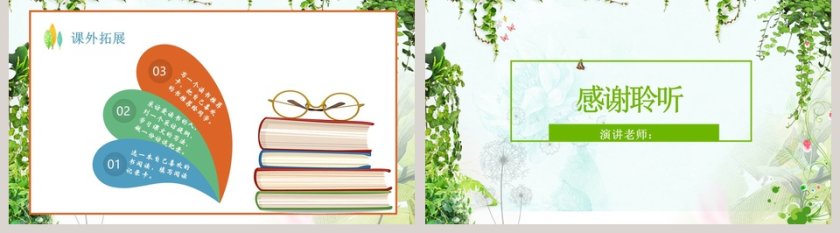 绿色简约五年级语文课件《小苗与大树》PPT 第5张