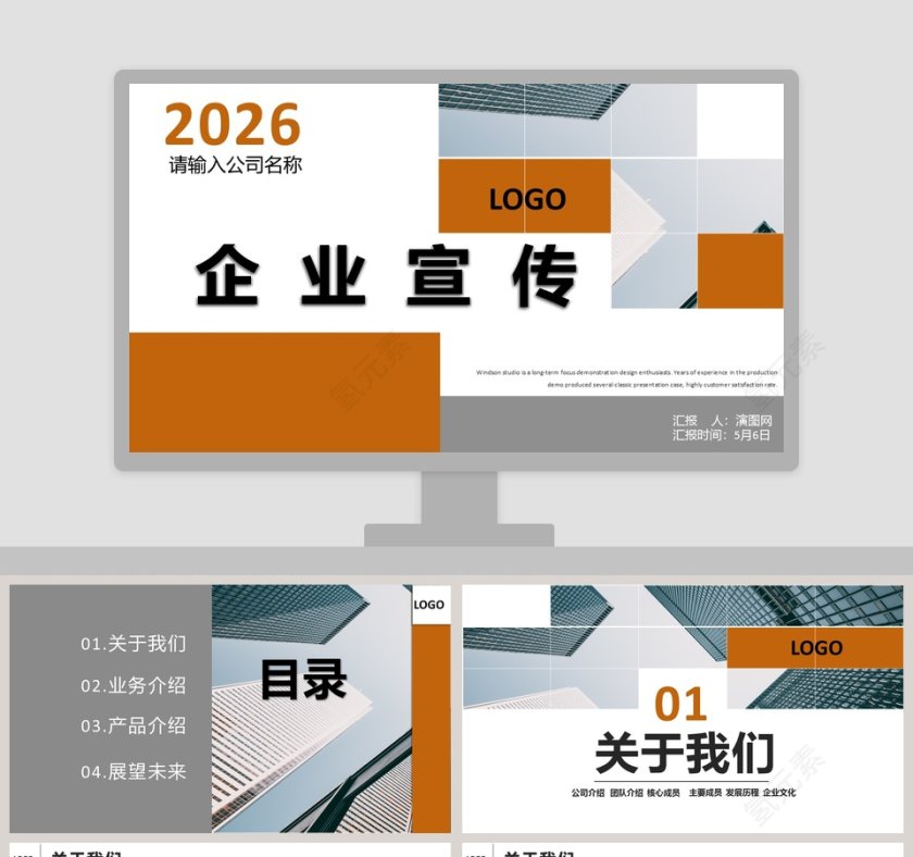 企业宣传公司简介PPT模板第1张