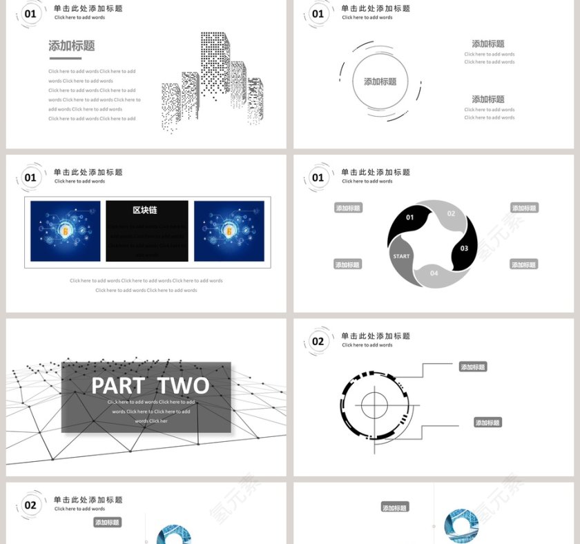 极简商业策划书PPT模板第2张