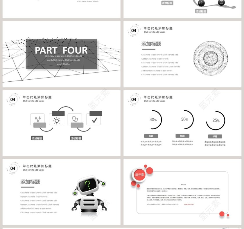 极简商业策划书PPT模板第4张