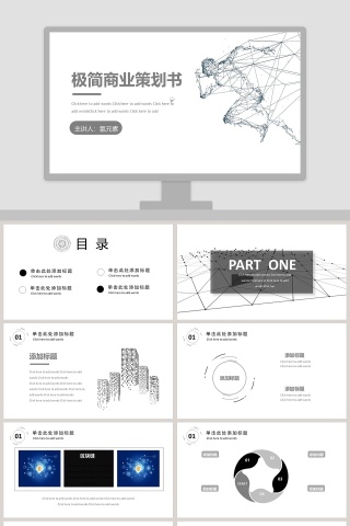 极简商业策划书PPT模板