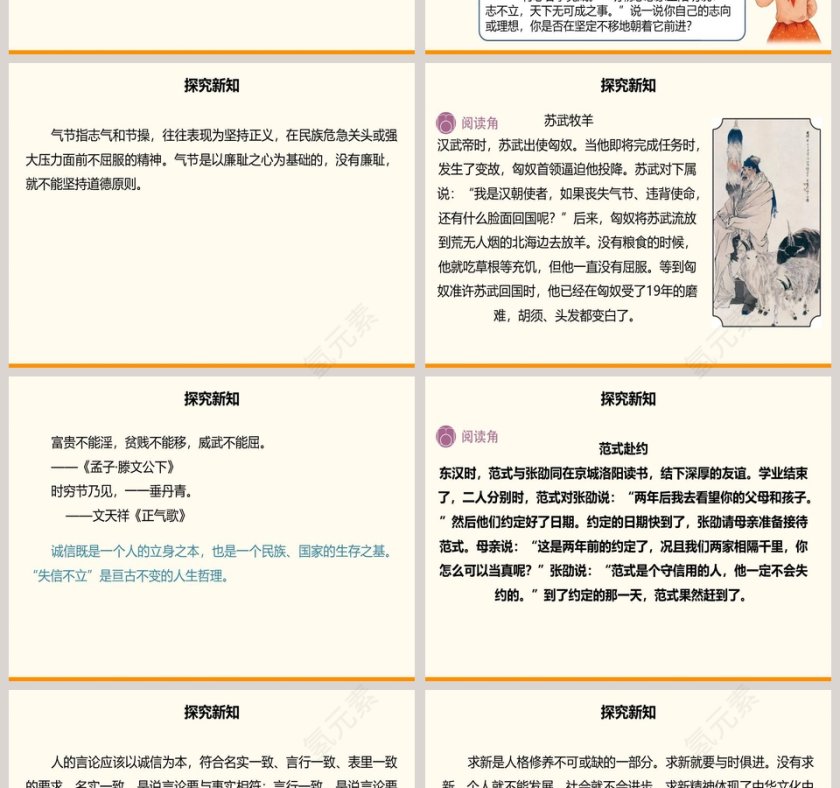 第四单元 骄人祖先 灿烂文化-10教学ppt课件第2张