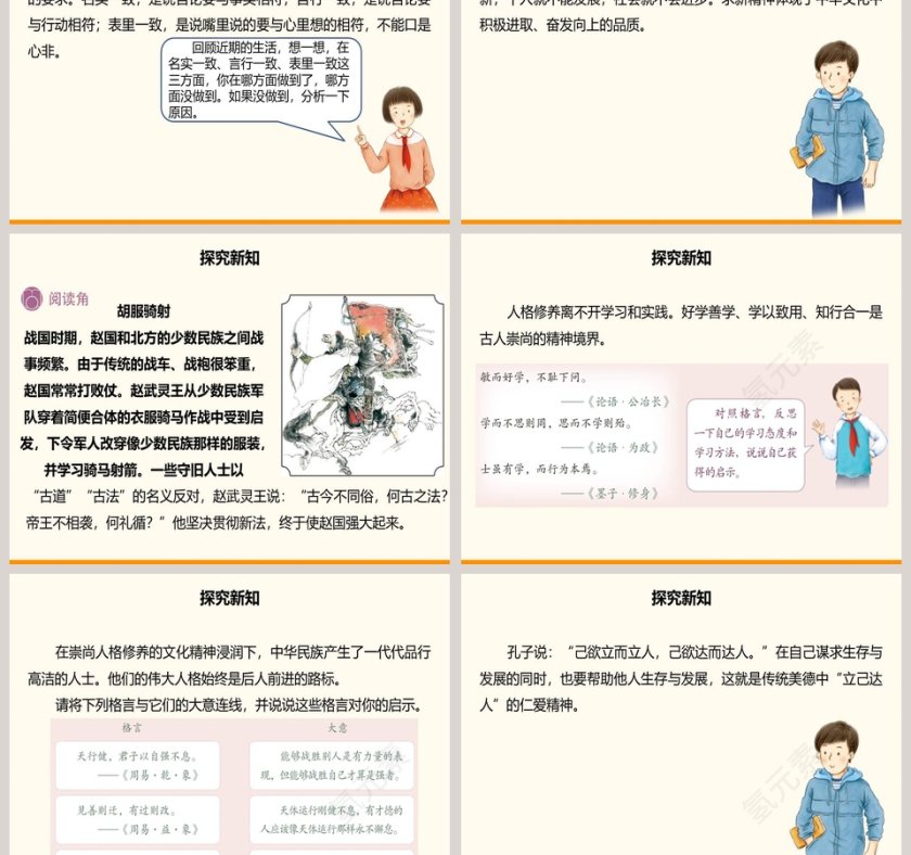 第四单元 骄人祖先 灿烂文化-10教学ppt课件第3张