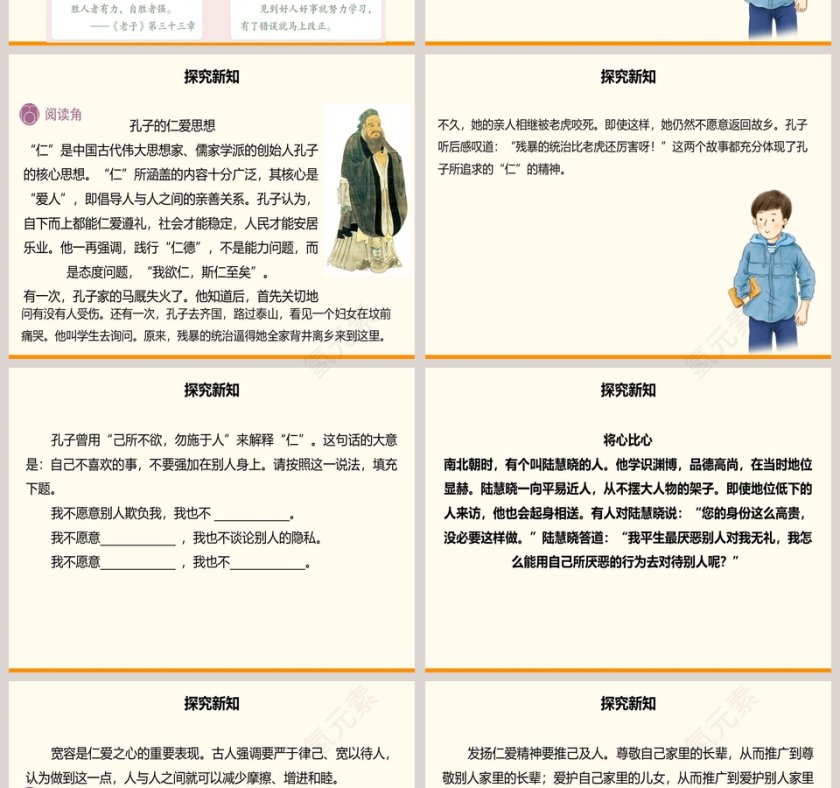 第四单元 骄人祖先 灿烂文化-10教学ppt课件第4张