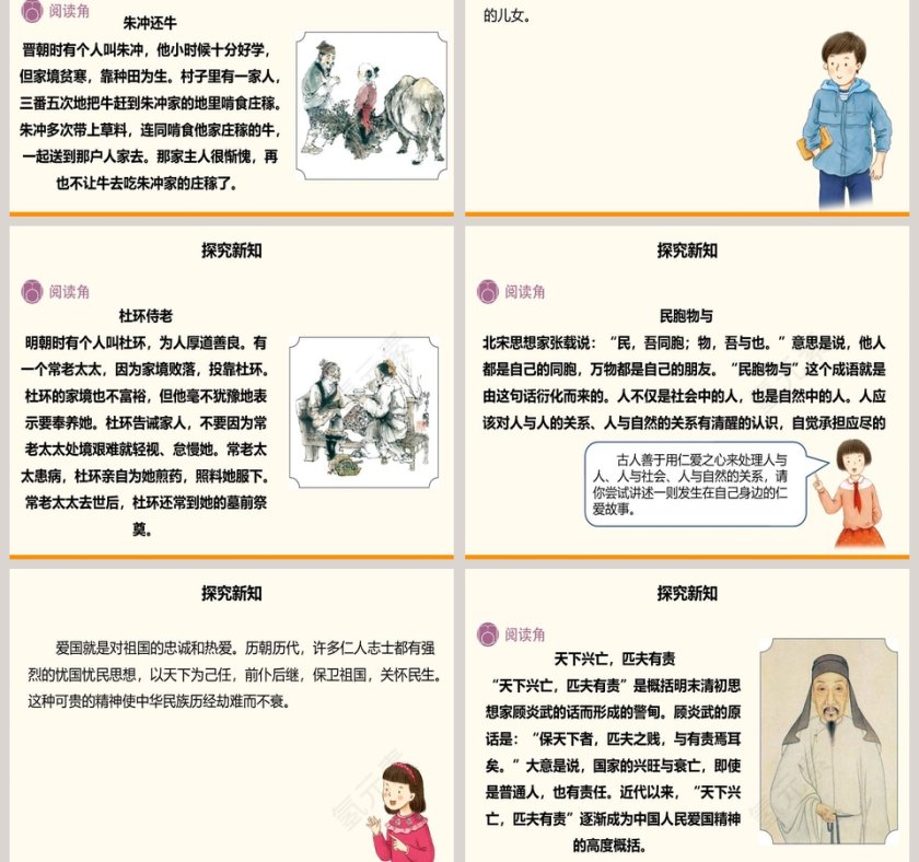 第四单元 骄人祖先 灿烂文化-10教学ppt课件第5张