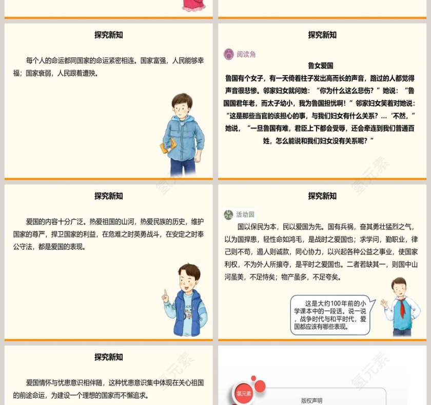 第四单元 骄人祖先 灿烂文化-10教学ppt课件第6张