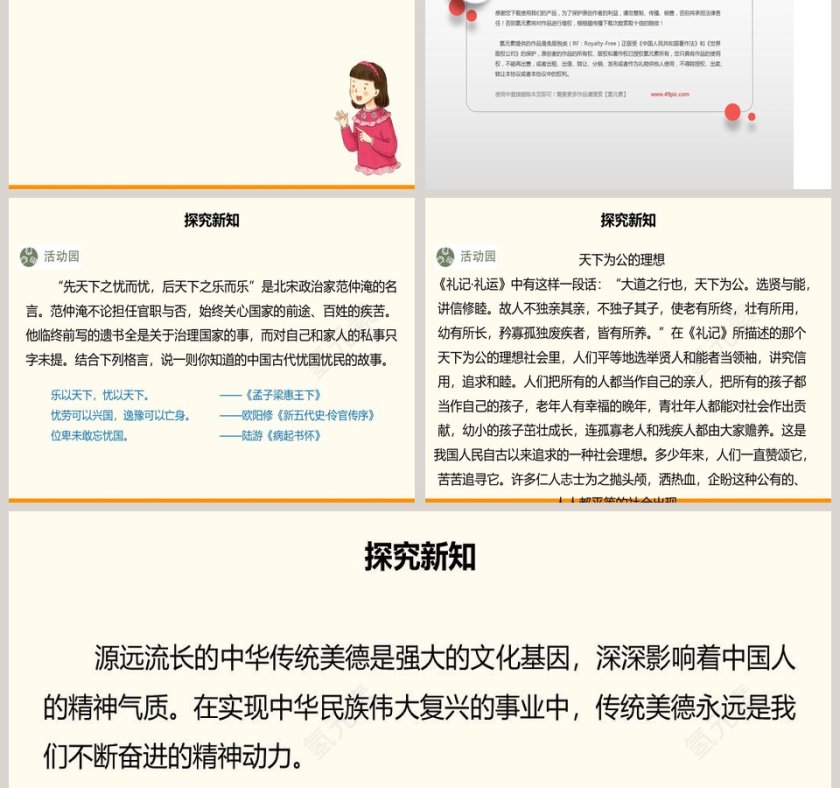 第四单元 骄人祖先 灿烂文化-10教学ppt课件第7张