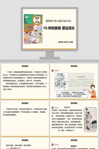 第四单元 骄人祖先 灿烂文化-10教学ppt课件