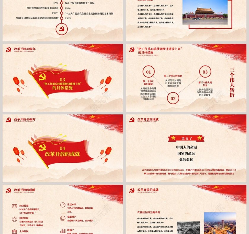 纪念改革开放40周年学习党的十九大精神宣传手册PPT模板第3张