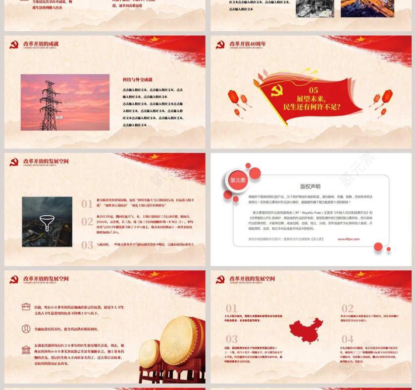 纪念改革开放40周年学习党的十九大精神宣传手册PPT模板第4张
