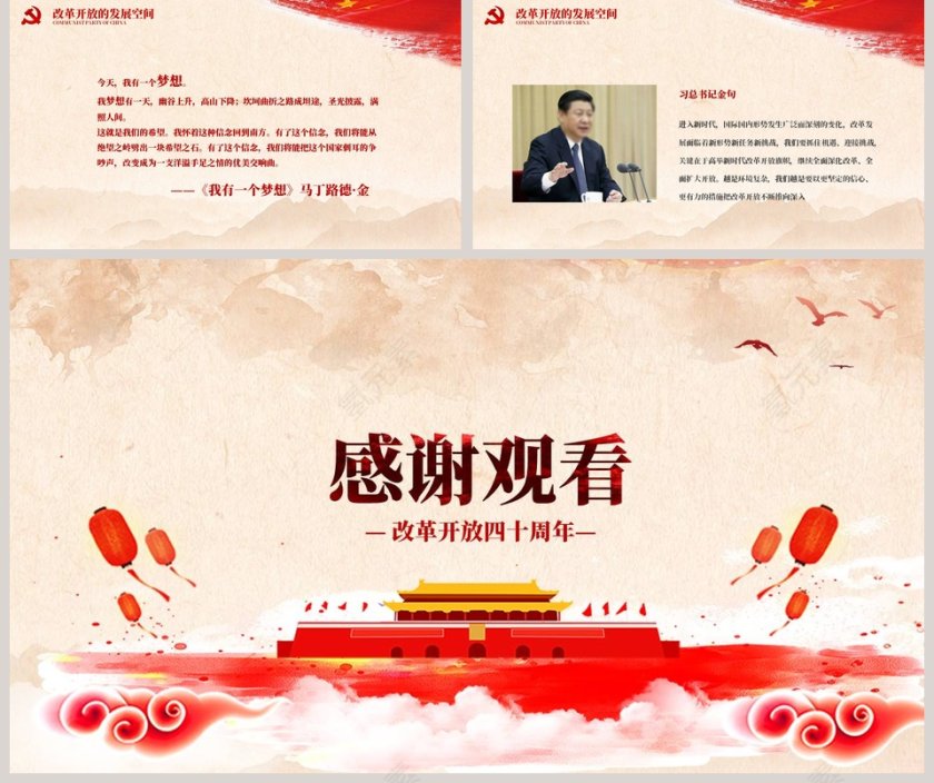 纪念改革开放40周年学习党的十九大精神宣传手册PPT模板第5张