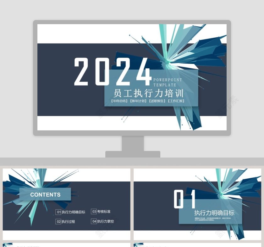 员工执行力培训PPT模板执行力公司培训PPT  第1张