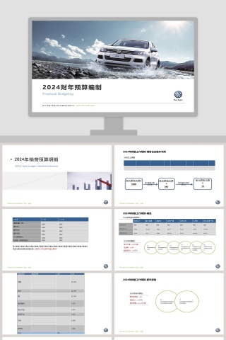 汽车行业通用PPT模板