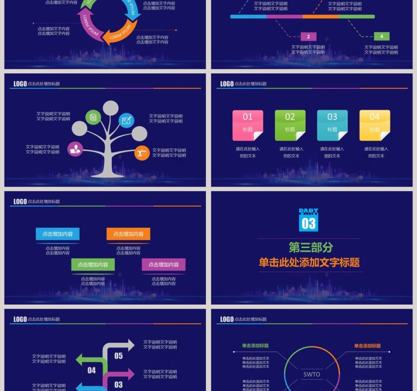经济开发招商引资项目PPT模板第3张
