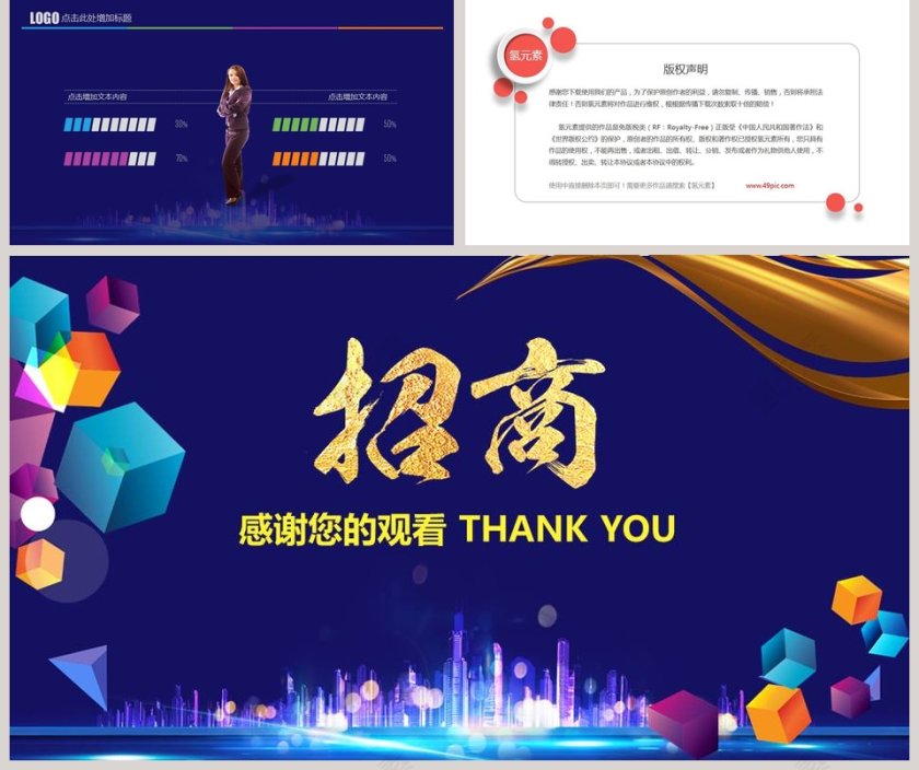 经济开发招商引资项目PPT模板第5张