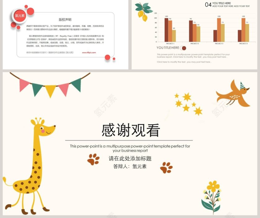 卡通毕业答辩PPT模板第5张