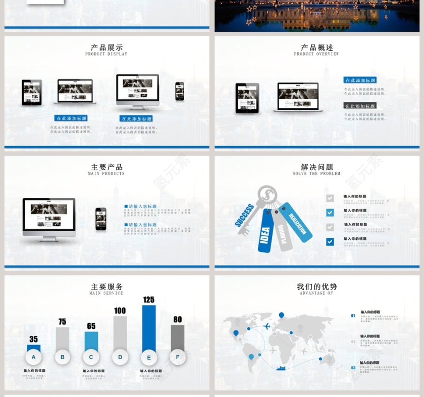 企业简介简约工作报告ppt模板第4张