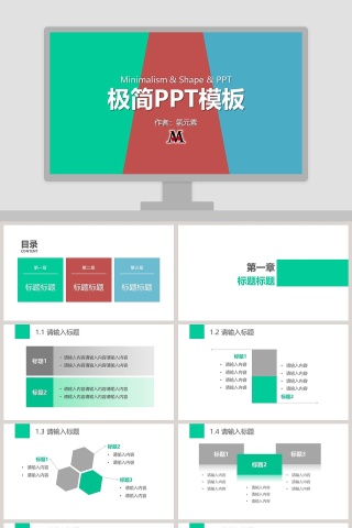 极简商务工作汇报通用PPT模板