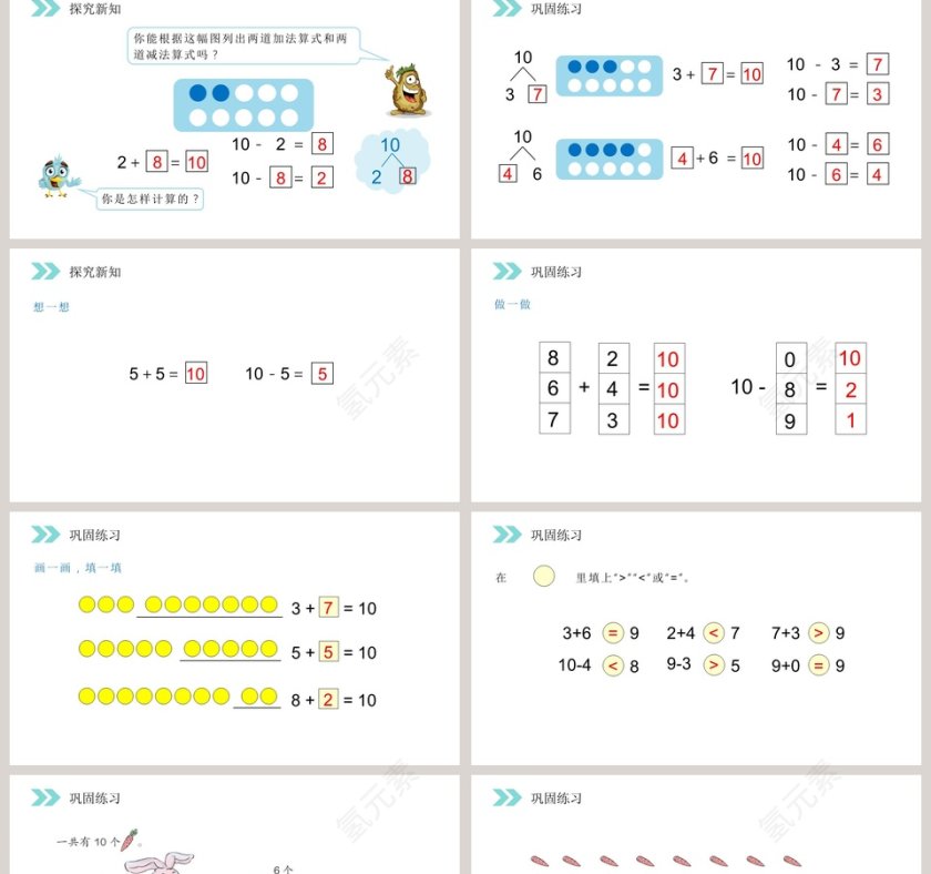 人教版小学数学一年级上册教学ppt课件第2张