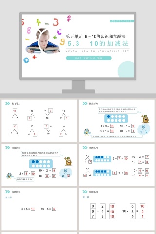 人教版小学数学一年级上册教学ppt课件