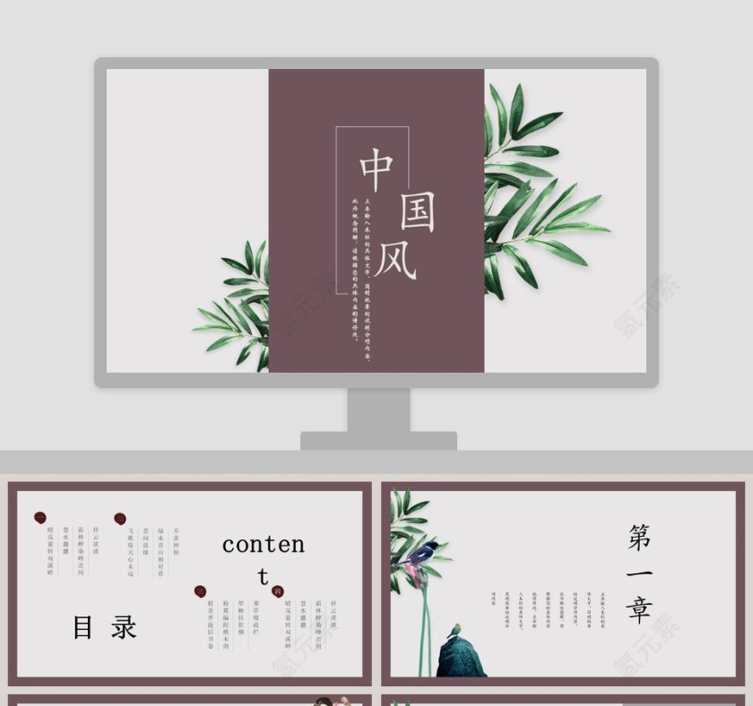 白色极简中国风通用PPT模板第1张