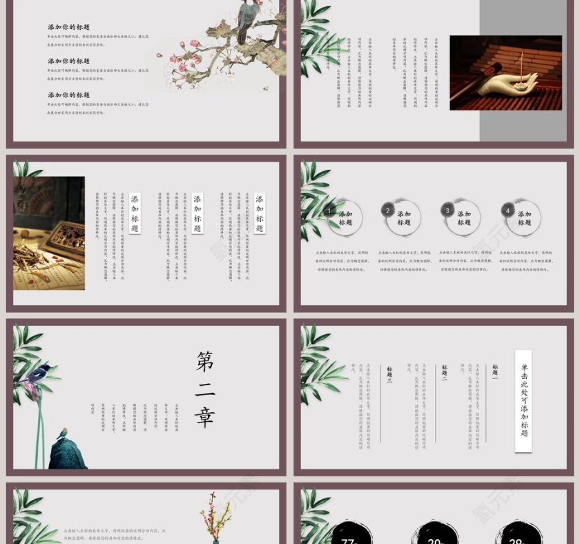 白色极简中国风通用PPT模板第2张