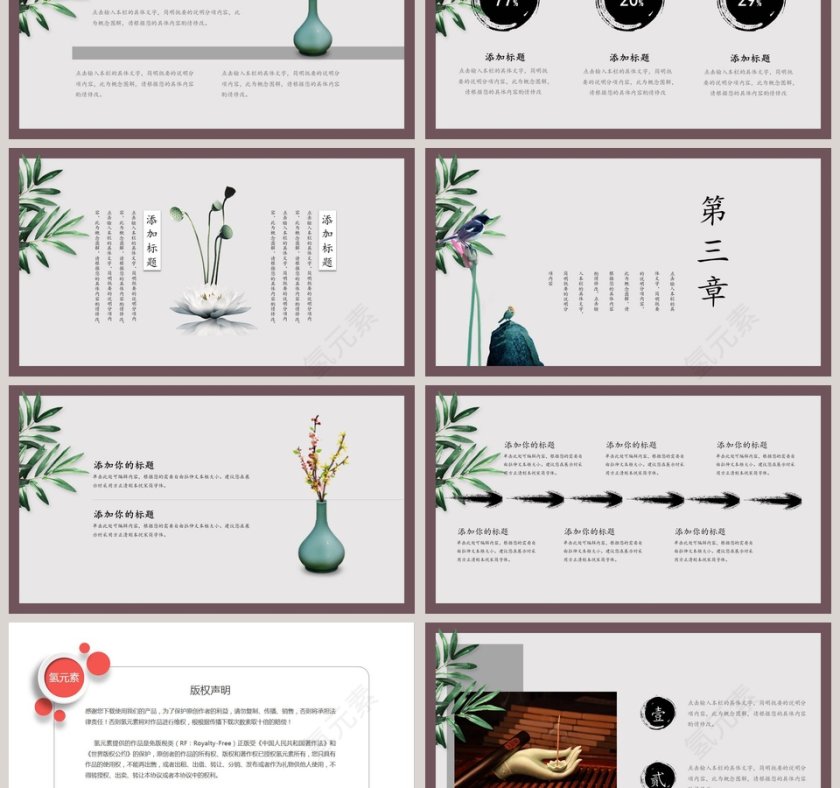 白色极简中国风通用PPT模板第3张