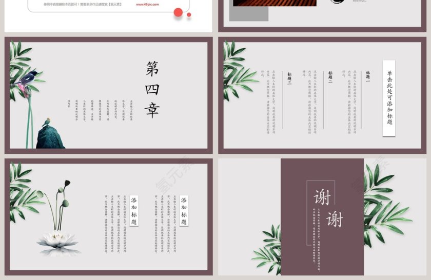 白色极简中国风通用PPT模板第4张