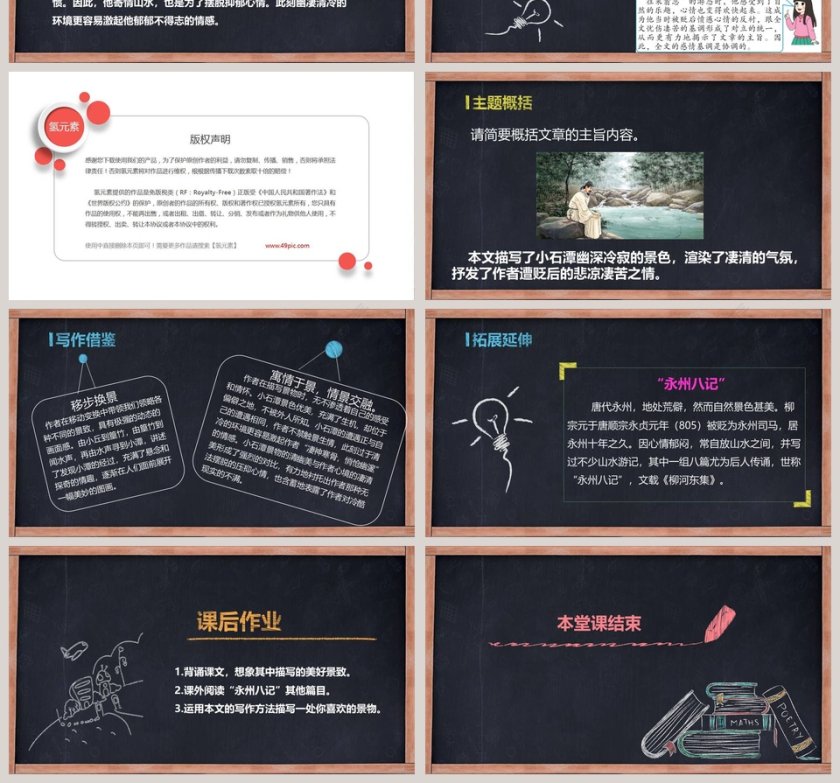 部编版八年级语文下册小石潭记语文课件PPT第4张