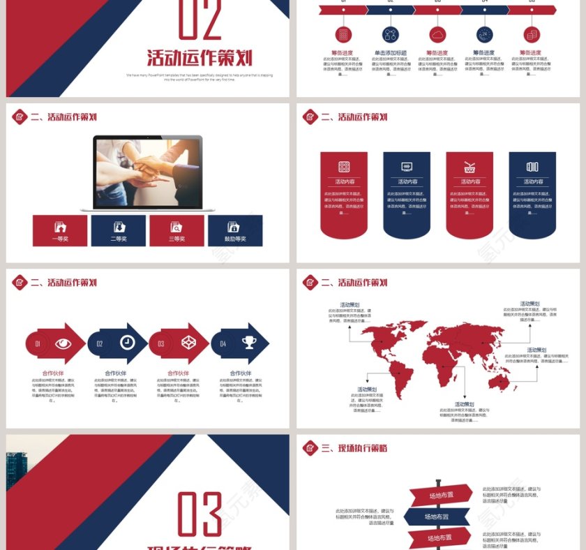 商业策划活动策划方案模板ppt第3张